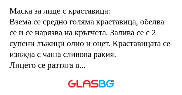 Маска за лице с краставица: Взема...
