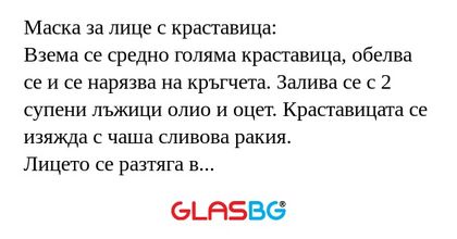 Маска за лице с краставица: Взема...