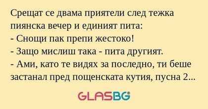 Срещат се двама приятели след тежка...
