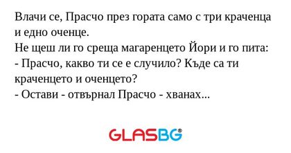 Влачи се, Прасчо през гората само...
