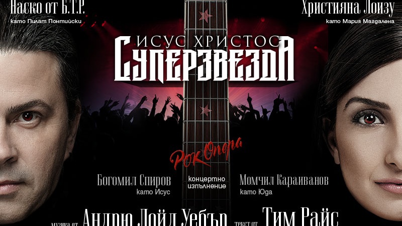 Рок операта „Исус Христос суперзвезда“ - довечера на Античния театър