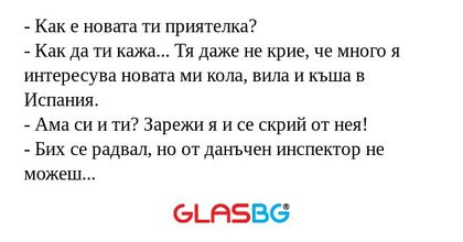 Как е новата ти приятелка...