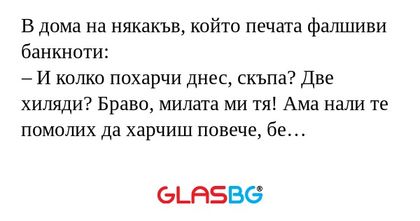 В дома на някакъв, който печата...