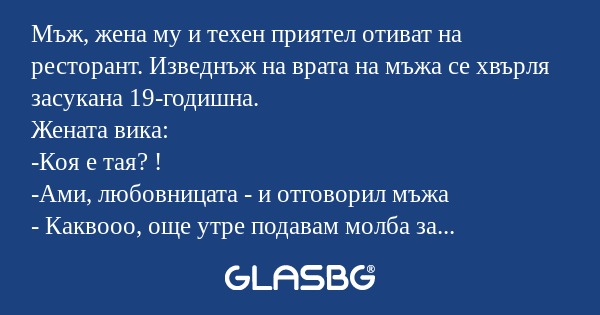 Мъж, жена му и техен приятел отиват...
