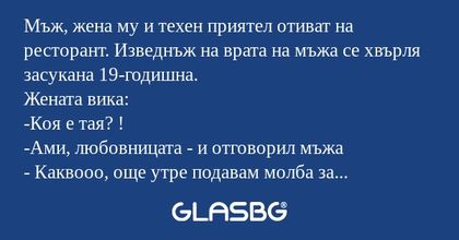 Мъж, жена му и техен приятел отиват...