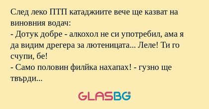 След леко ПТП катаджиите вече ще...