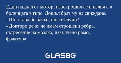 Един паднал от мотор, изпотрошил...