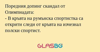 Поредния допинг скандал от Олимпиадата...