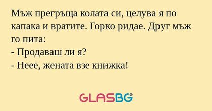 Мъж прегръща колата си, целува...