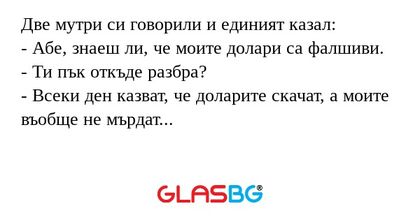 Две мутри си говорили и единият...