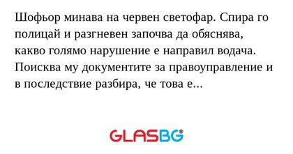 Шофьор минава на червен светофар...