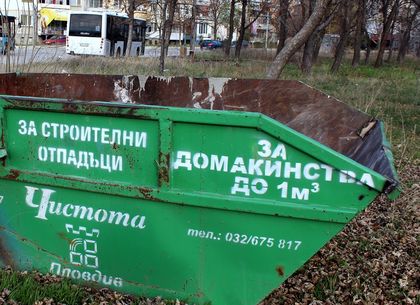 Поставиха контейнери за строителни отпадъци във всички пловдивски райони