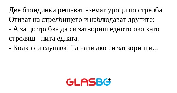 Две блондинки решават вземат уроци...