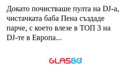 Докато почистваше пулта на DJ-а...