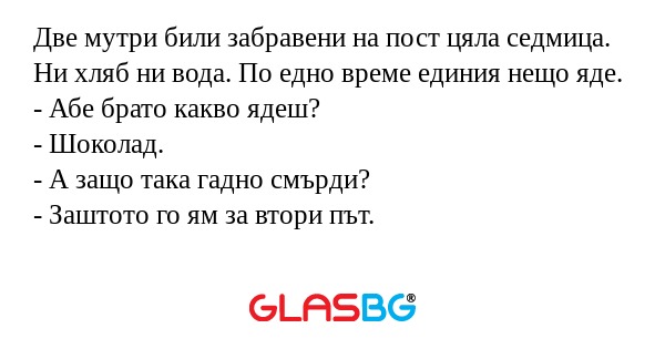Две мутри били забравени на пост...