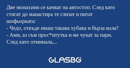 Две монахини се качват на автостоп...
