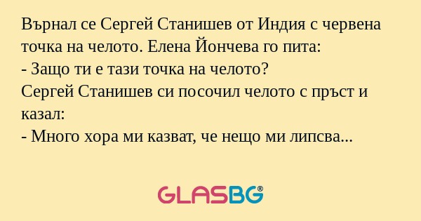 Върнал се Сергей Станишев от Индия...
