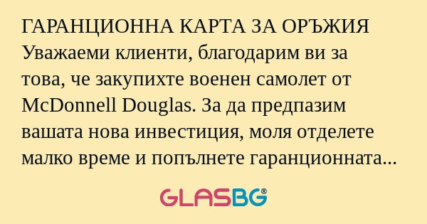 ГАРАНЦИОННА КАРТА ЗА ОРЪЖИЯ Уважаеми...