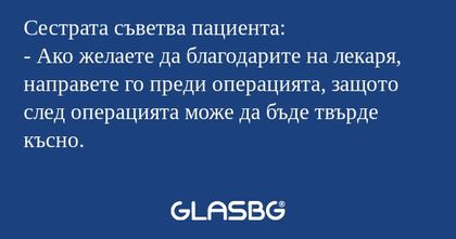 Сестрата съветва пациента: - Ако...