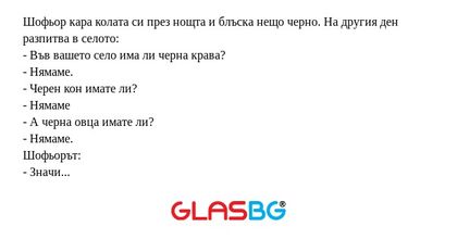 Шофьор кара колата си през нощта...