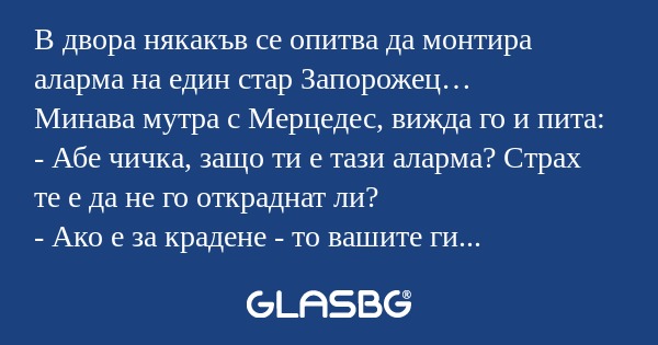 В двора някакъв се опитва да монтира...