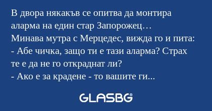 В двора някакъв се опитва да монтира...