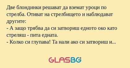 Две блондинки решават да вземат...