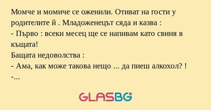 Момче и момиче се оженили. Отиват...