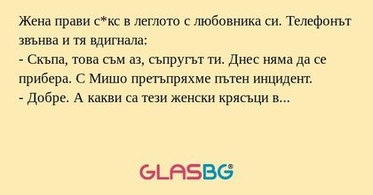 Жена прави с*кс в леглото с любовника...