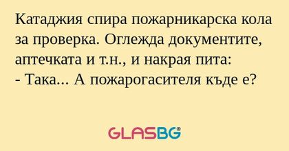 Катаджия спира пожарникарска кола...