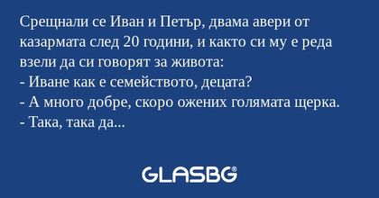 Срещнали се Иван и Петър, двама...