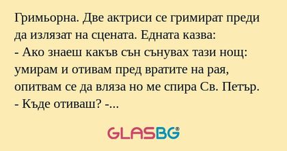Гримьорна. Две актриси се гримират...