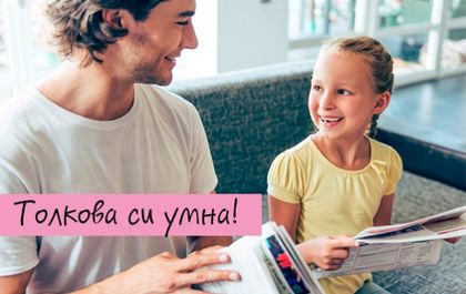 5 комплимента, които трябва да спрете да казвате на детето си