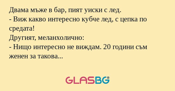 Двама мъже в бар, пият уиски с...