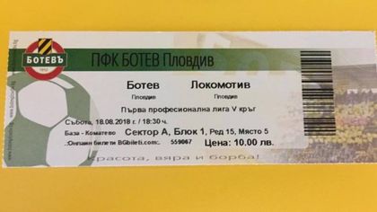 Билетите за централната трибуна в Коматево свършиха! Останаха 200 за клетката