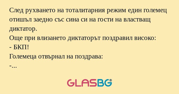 След рухването на тоталитарния...