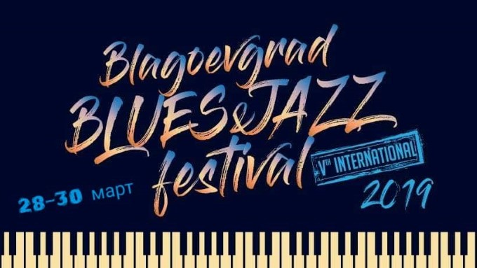 Благоевград: Фестивалът „Blagoevgrad Blues&Jazz“ има нов сайт по повод петото юбилейно издание на музикалното събитие