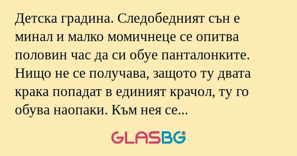 Детска градина. Следобедният сън...