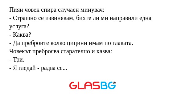 Пиян човек спира случаен минувач...