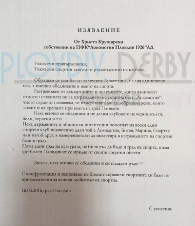 Крушарски призова с декларация: С конфронтация и неприязън няма да пострoим спортни бази