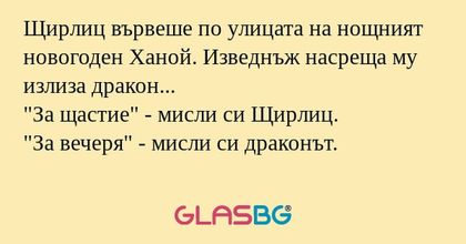 Щирлиц вървеше по улицата на нощният...