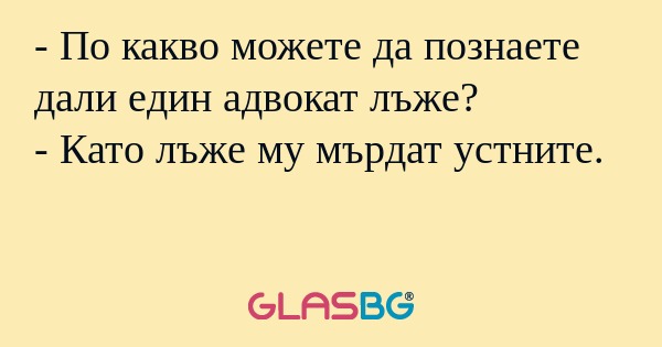 По какво можете да познаете дали...