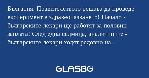 България. Правителството решава...