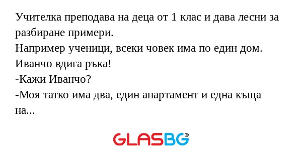 Учителка преподава на деца от 1...