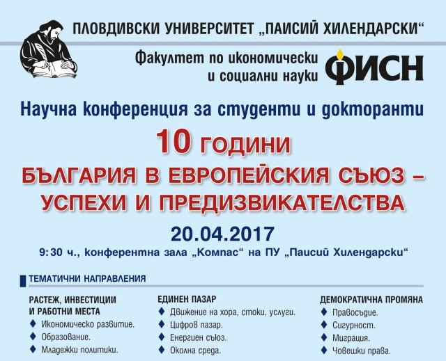 Вицепрезидентът Илияна Йотова гостува в ПУ
