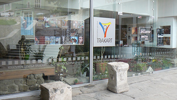Ако сте в Пловдив, идете в "Тракарт"