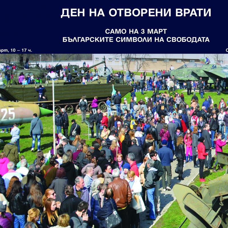 Националният военноисторически музей (НВИМ) ще отбележи 3 март с Ден на отворени врати и специален показ на експонати