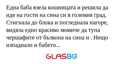 Една баба взела кошницата и решила...