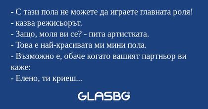 С тази пола не можете да играете...