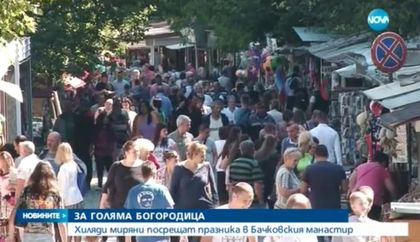 Хиляди миряни посрещат Голяма Богородица в Бачковския манастир